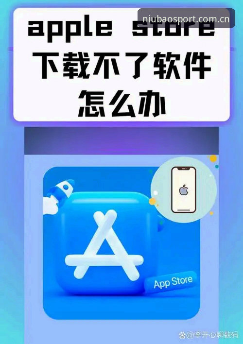 牛宝体育苹果下载安装失败的5种排查方法与完整解决指南